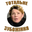 Український політикум