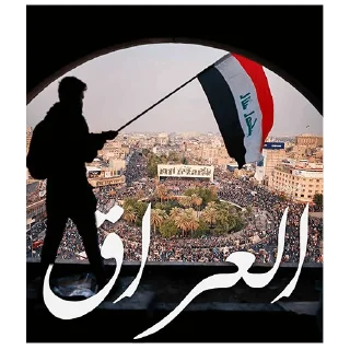 🇮🇶