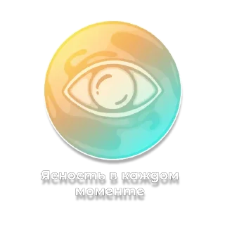 Премиум Стикеры Гармонии