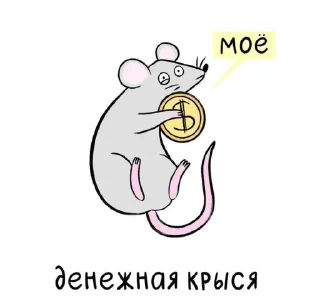 МышаКрыс