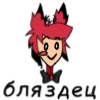 Alastor @Shtoprz