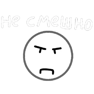 😒