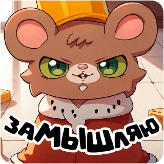 🐭