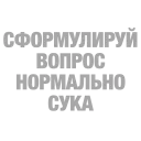 #ТЫЧЕ