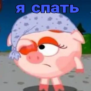 😴