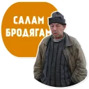 Бомжи (@stickerssave)
