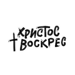 Christ @stickersb2b