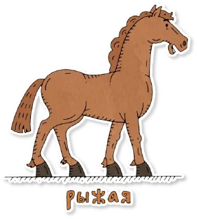 🐴