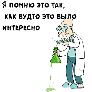 Профессор Фарнсворт :: @animesticks