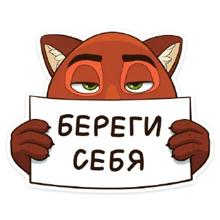 Ник Уайлд | @Premium_Emojis_Telegram