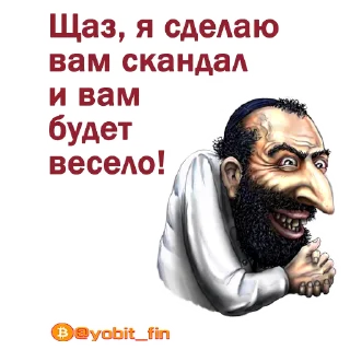 Крылатые еврейские фразы