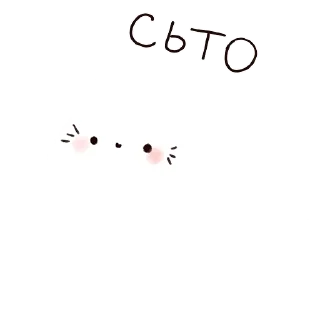 Котя-интроверт