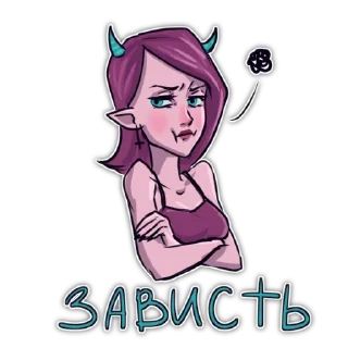 😒