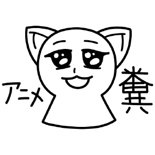 😸