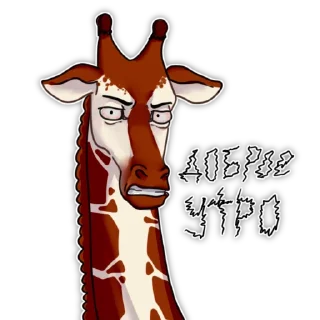 Girafe @stickerssave