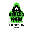 @aboutSE Великие соц. инженеры