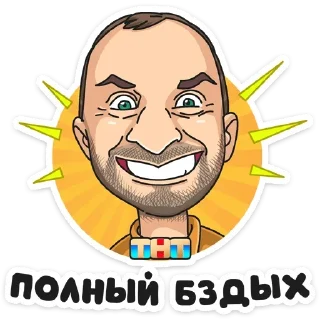 Отпуск ТНТ (@TgSticker)