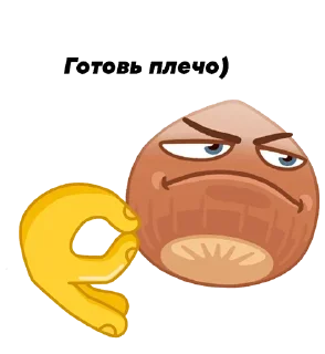 😠