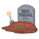 ⚰️