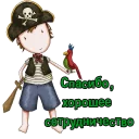 Пираты с канала @piratesignal