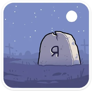⚰️