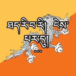 🇧🇹
