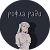 RoflaRadiStickers