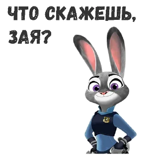 Джуди Хопс :: @animesticks
