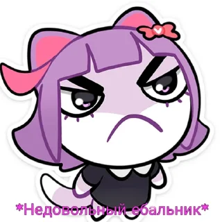 😒