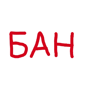 Админские надписи