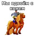🐴