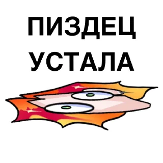 😣