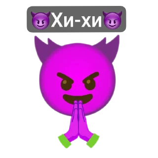 😈