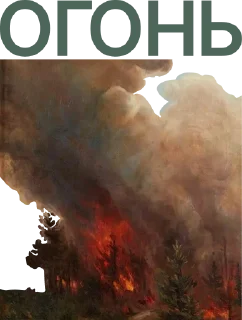 🔥