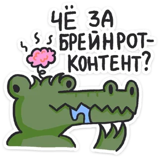 Кроко 2.0 | @Premium_Emojis_Telegram