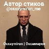 @oxxxymiron_me