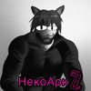 НекоАрк 2
