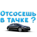 🚘
