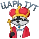 🤴