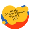 День флага