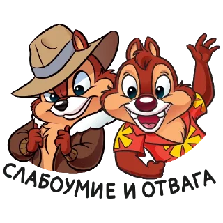 Чип и Дейл @SmallVeins