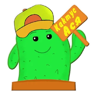Кактус Ася