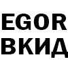 ЕгорВкид