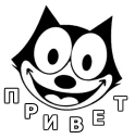 Кот Феликс :: @animesticks