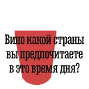 🍷