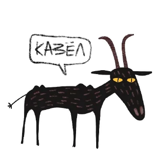 🐐