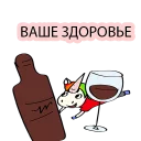 🍷