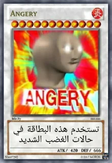 😤