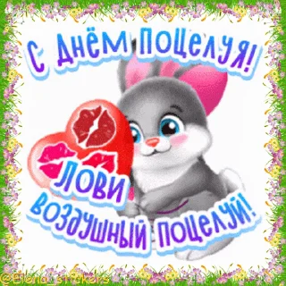 💋