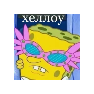 Спанч Боб @stickersforyourlife